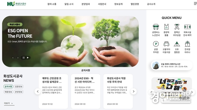 화성도시공사 홈페이지 모습. <사진=화성도시공사>