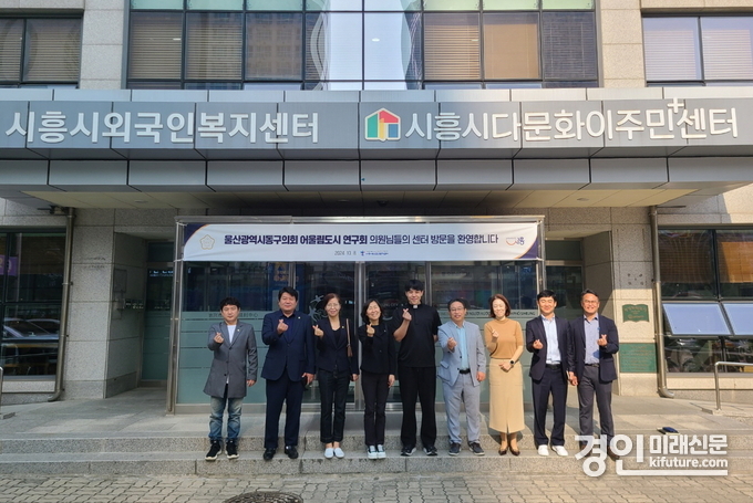 시흥시의 외국인 정책을 벤치마킹하기 위해 방문한 관계자들이 기념촬영을 하고 있다. <사진=시흥시>