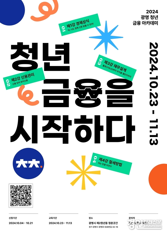 광명시 청년 금융 아카데미 홍보물. <사진=광명시> 