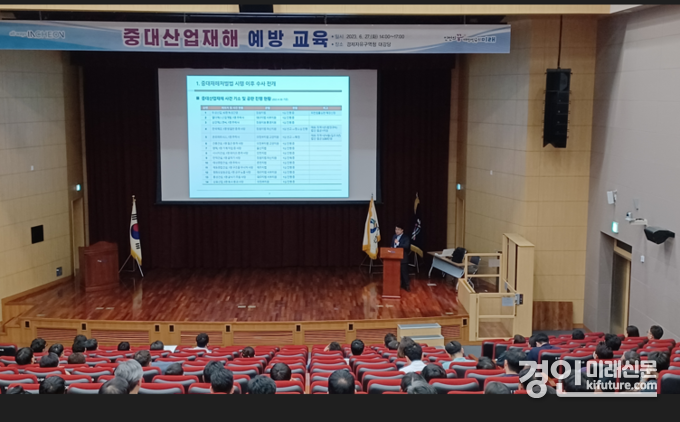인천시가 지난해 9월 관리감독자 및 안전보건담당자를 대상으로 실시한 중대산업재해 예방 교육을 실시하고 있다. <사진=인천시>