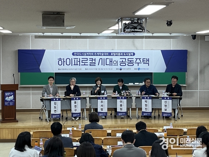 경기주택도시공사가 지난 12일 한국도시설계학회가 주최한 추계학술대회 ‘하이퍼로컬 시대의 공동주택’을 주제로 한 기관세션에 참가하고 있다. <사진=GH>