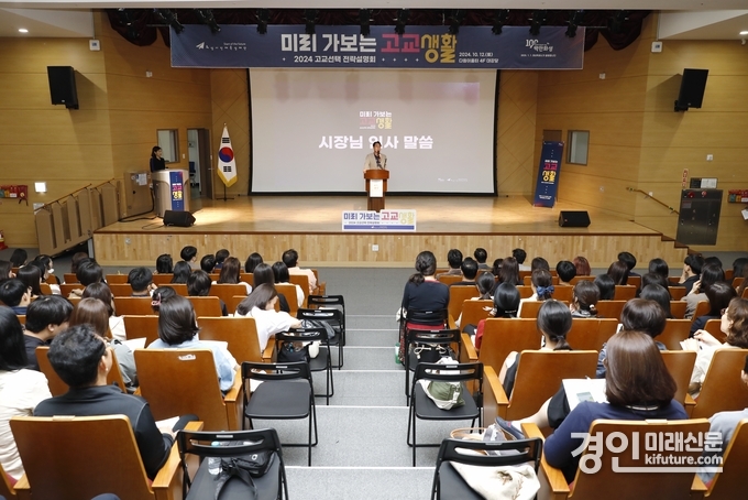 화성시인재육성재단이 고교 선택전략 설명회를 진행하고 있다. <사진=화성시>