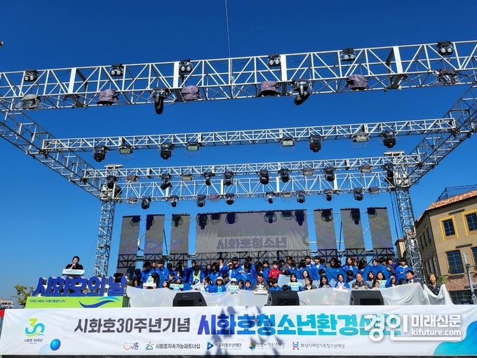 시화호 권역 청소년들이 환경선언문 공동발표를 하고 있다. <사진=시흥시>