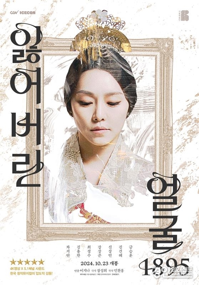 잃어버린 얼굴 1895 홍보물. <사진-CGV>