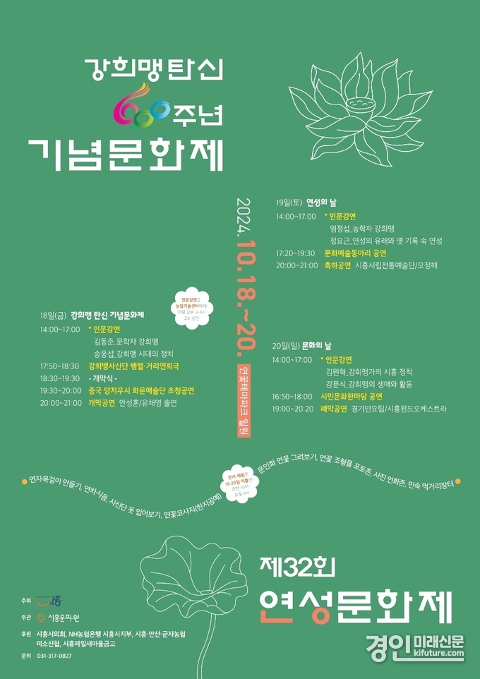 강희맹 탄신 600주년 기념문화제 및 연성문화제 홍보물. <사진=시흥시>