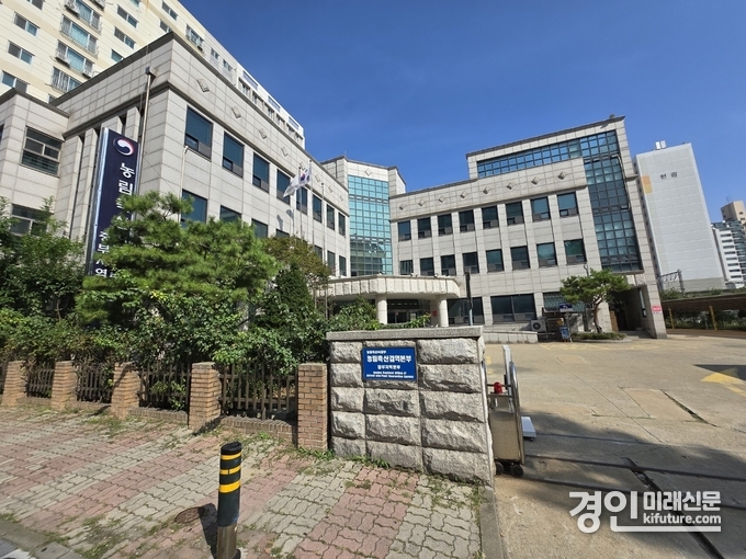 농림축산검역본부 중부지역본부 전경. <사진=중부지역본부>