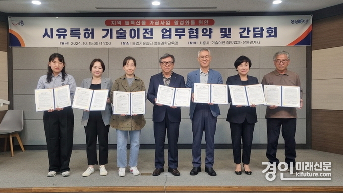 시흥시가 특허 기술이전 업무협약을 맺고 기념촬영을 하고 있다. <사진=시흥시>