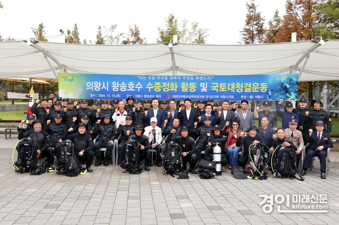 의왕시 특수임무유공자회가 왕송호수 정화활동을 실시하고 관계자들과 기념촬영을 하고 있다. <사진=의왕시>