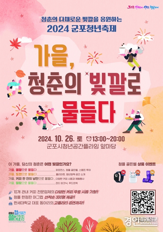 군포청년축제 홍보물. <사진=군포시>
