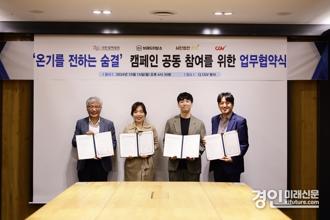 CJ CGV가 대한결핵협회·브레드이발소·온기와 업무협약을 맺고 기념촬영을 하고 있다. <사진=CJ CGV>