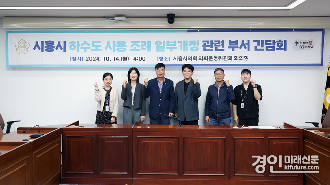 시흥시의회가 하수도 사용 조례 일부개정 관련 부서 간담회를 갖고 기념촬영을 하고 있다. <사진=시흥시의회>