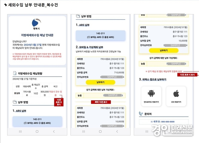 세외수입 체납안내문 카카오톡 샘플. <사진=안양시>