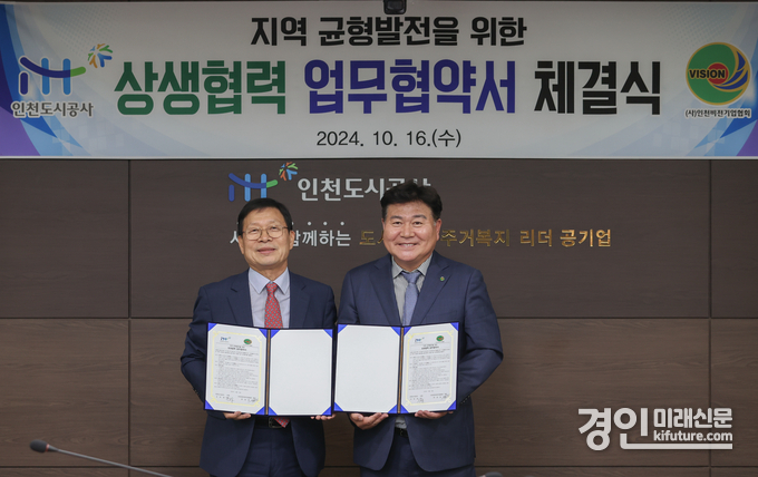 인천도시공사와 인천비전기업협회가 지역 균형발전 상생협력 업무협약을 체결하고 기념촬영을 하고 있다. <사진=인천도시공사>