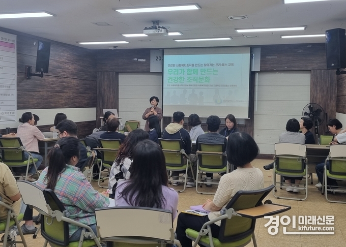 인천 미추홀노인인력개발센터가 ‘우리가 함께 만드는 건강한 조직문화 개선’ 교육을 실시하고 있다. <사진=미추홀구>