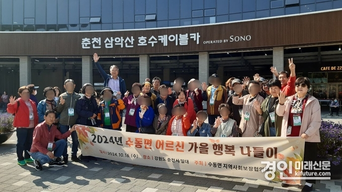 남양주시 수동면 지역사회보장협의체가 어르신 가을 행복 나들이을 진행한 가운데 관계자들이 기념촬영을 하고 있다. <사진=남양주시>