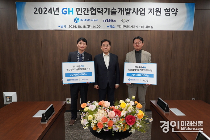 GH가 민간협력기술개발사업 기술개발비를 지원하고 기념촬영을 하고 있다. <사진=GH>
