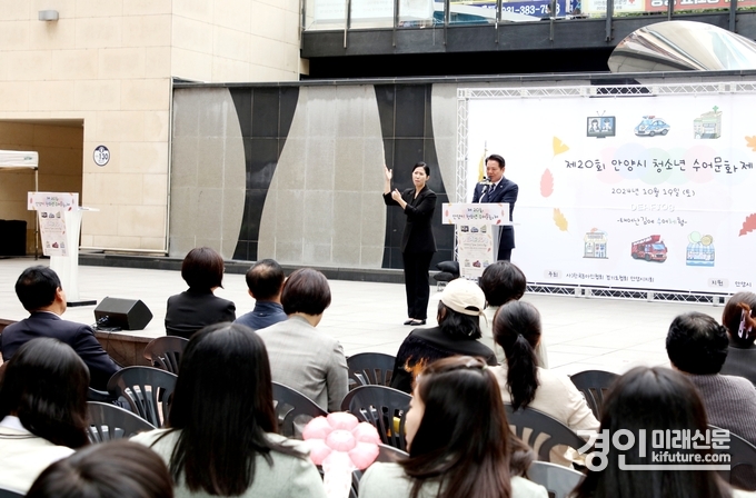 ‘제20회 안양시 청소년 수어 문화제’가 열리고 있다. <사진=안양시>