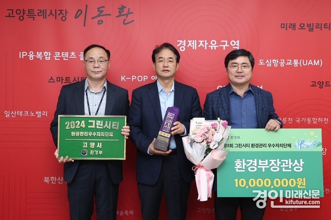 고양시가 2024 그린시티 환경관리우수자치단체로 선정된 가운데 이동환 고양시장(가운데)과 관계자들이 기념촬영을 하고 있다. <사진=고양시>