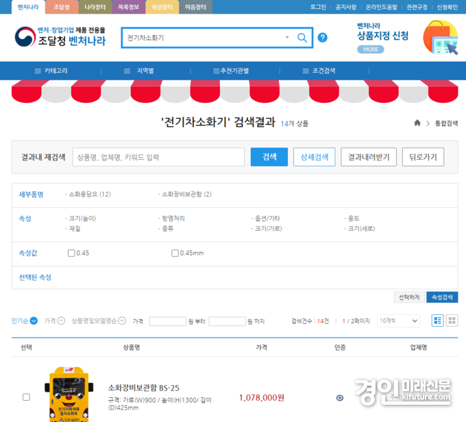 조달청 벤처나라 홈페이지 모습. <사진=조달청>