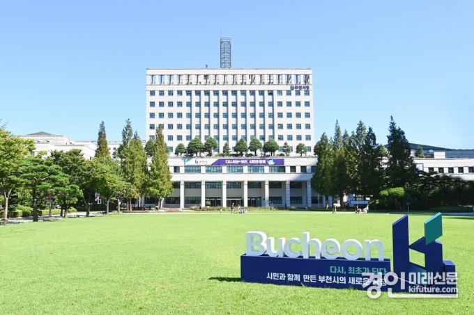 부천시청 전경. <사진=부천시>