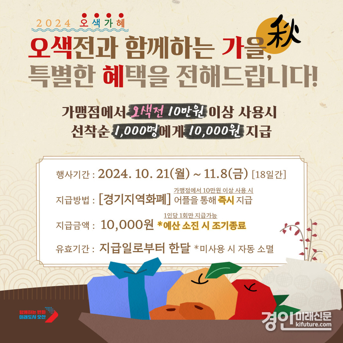 지역화폐 오색전 이벤트 안내문. <사진=오산시>