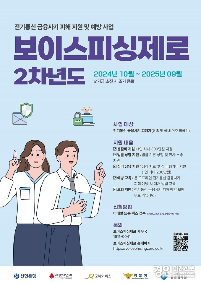 신한은행, 보이스피싱제로 사업 2차년도 추진 안내문. <사진=신한은행>