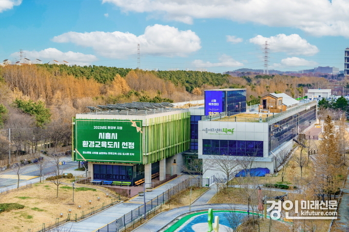 시흥에코센터 전경. <사진=시흥시>