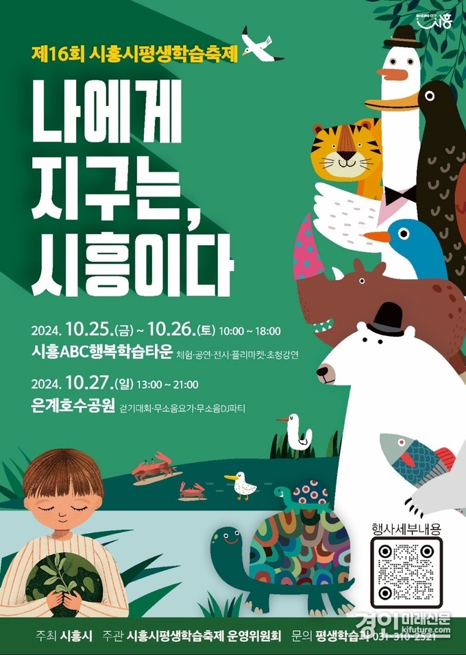 시흥시평생학습축제 홍보물. <사진=시흥시>