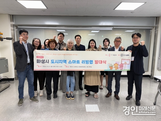 화성시가 도시지역 리빙랩 발대식을 갖고 기념촬영을 하고 있다. <사진=화성시>