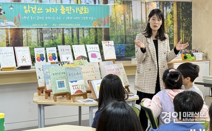 인천마곡초등학교가 읽걷쓰 저자 출판기념회를 열고 있다. <사진=인천시교육청>