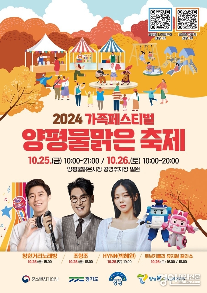 양평물맑은 축제 홍보물. <사진=양평군>