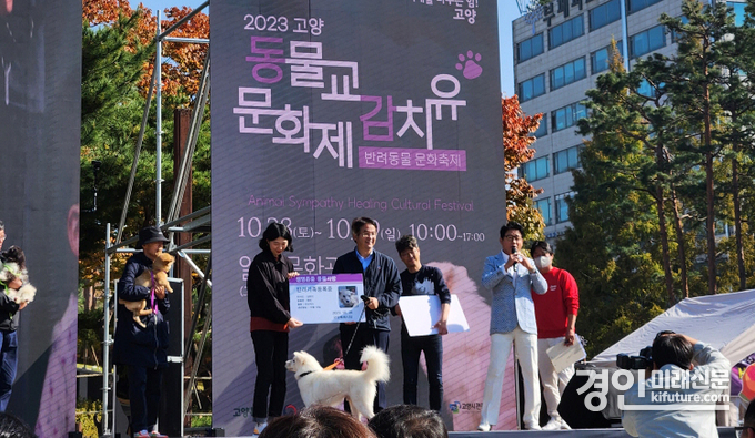 고양시가 ‘2024 고양 동물교감치유 문화제’를 개최하고 있다. <사진=고양시>