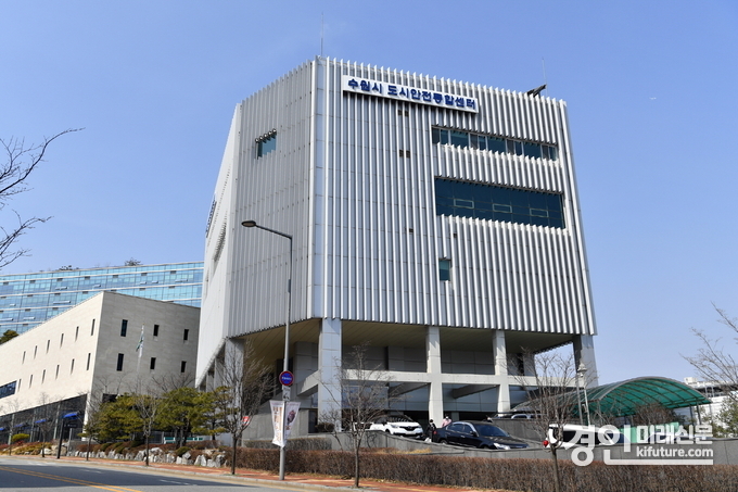 수원시도시안전통합센터 전경. <사진=수원시>