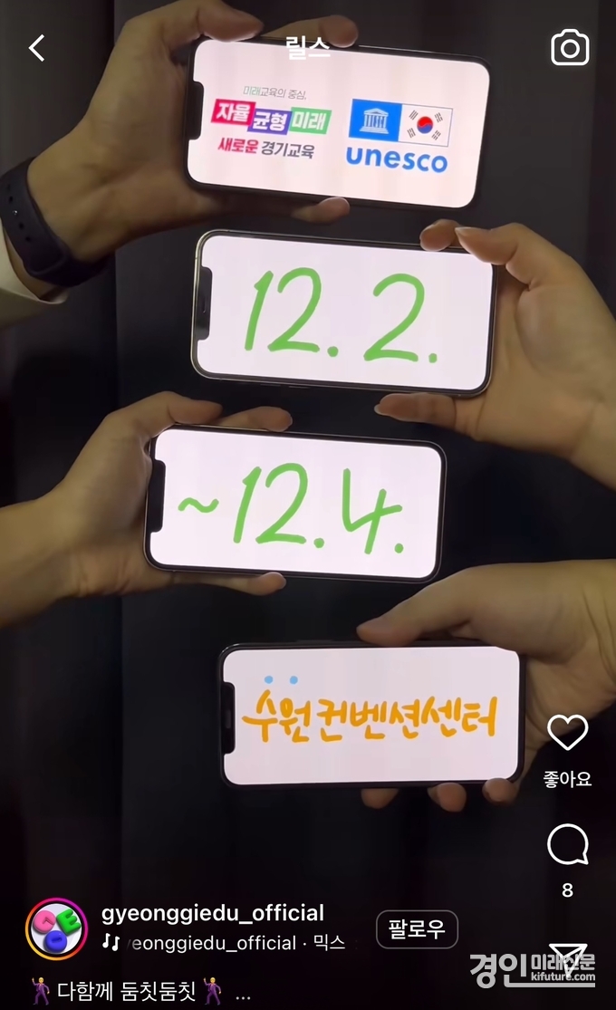 유네스코 교육의 미래 국제포럼 디데이 영상 사진. <사진=경기도교육청>