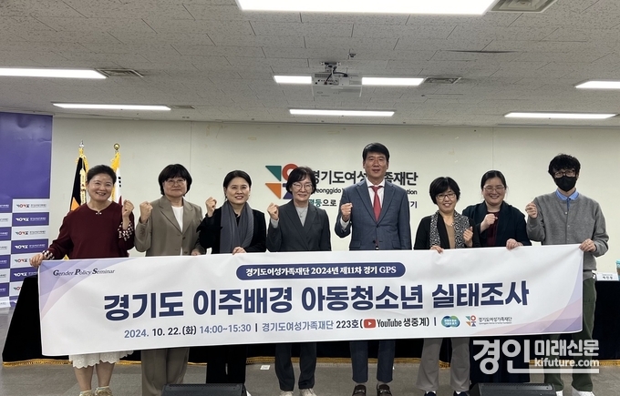 경기도 이주배경 아동청년 실태조사 토론회 관계자들이 기념촬영을 하고 있다. <사진=경기도의회>