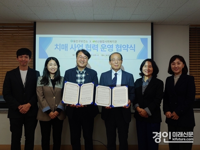 동안치매안심센터가 22일 비산종합사회복지관과 치매예방 업무협약을 체결했다. <사진=안양시>