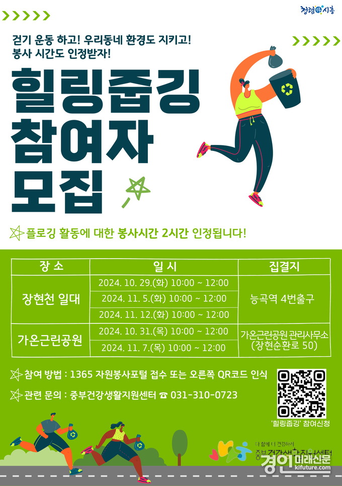 힐링줍깅 참여자 모집 안내문. <사진=시흥시>