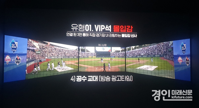 CGV가 ScreenX 야구 생중계 화면을 설명하고 있다. <사진=민경호 기자>