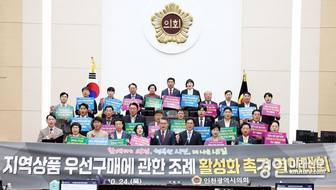 인천시의회가 지역상품 우선구매 활성화 촉구 결의대회를 갖고 있다. <사진=인천시의회>