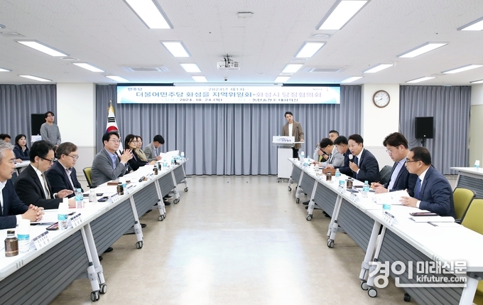 화성시가 더불어민주당 화성을과 당정협의회를 열고 있다. <사진=화성시>