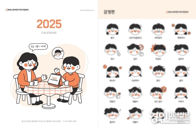 ACC(보완대체의사소통) 달력 모습. <사진=화성시>
