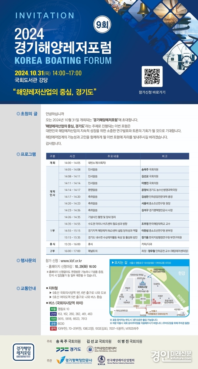2024 경기해양레저포럼 초청장. <사진=경기도>