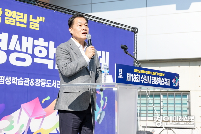 이재준 수원시장이 제18회 수원시 평생학습축제에서 인사말을 하고 있다. <사진=수원시>