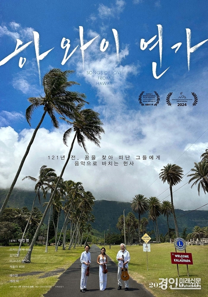 하와이 연가 홍보물. <사진=CGV>