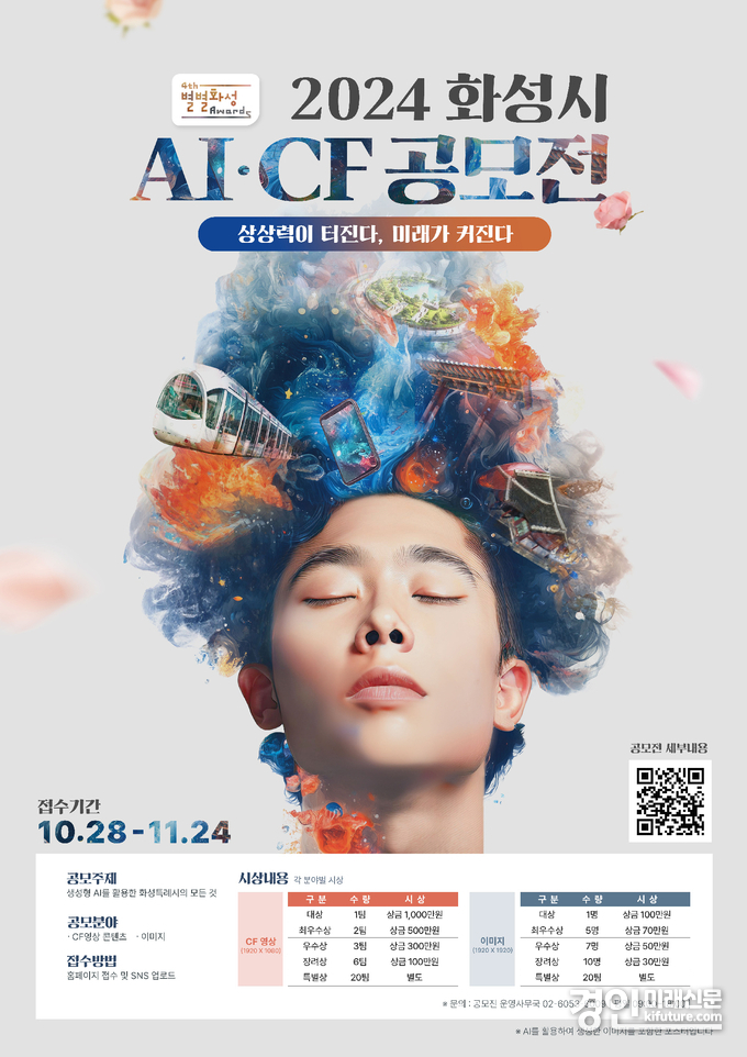 AI 공모전 홍보물. <사진ㅣ=화성시>