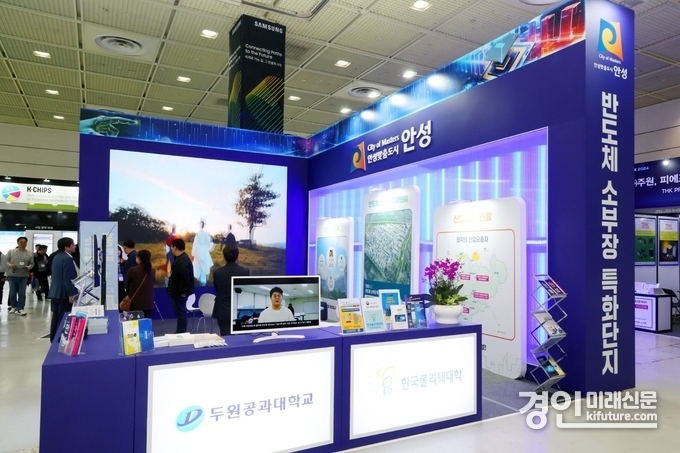 ‘SEDEX 2024’ 반도체대전 안성시 부스 모습. <사진=안성시>