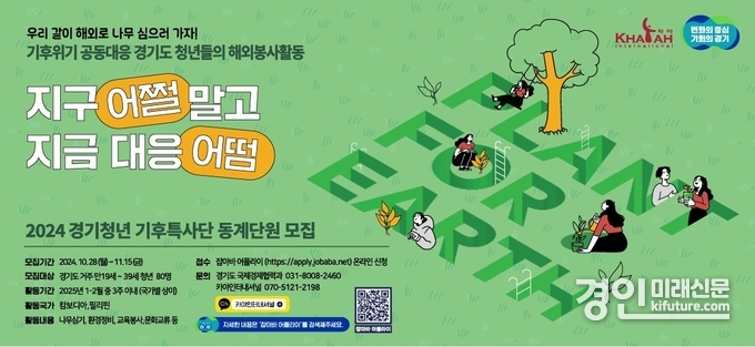 경기청년기후특사단 홍보물. <사진=경기도>
