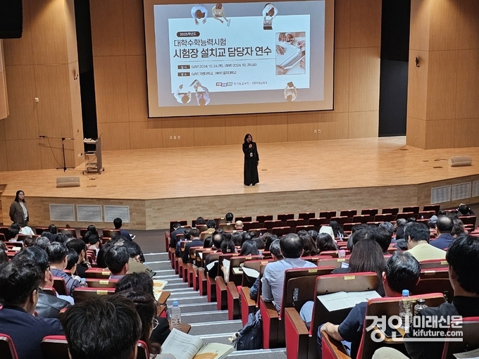 경기도교육청이 ‘2025학년도 대학수학능력시험’ 시험장 설치교 담당자 연수를 실시하고 있다. <사진=경기도교육청>