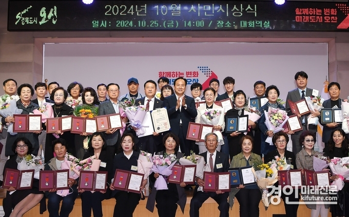 오산시가 10월 시민시상식을 개최하고 관계자들이 기념촬영을 하고 있다. <사진=오산시>