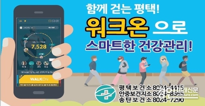 스마트폰 활용한 워크온 챌린지 홍보물. <사진=평택시>